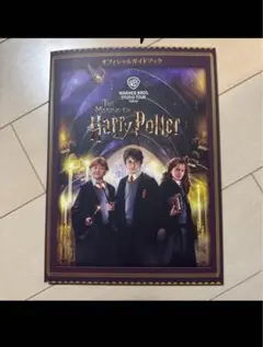 The Making of Harry Potter オフィシャルガイドブック