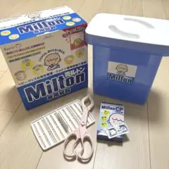 Milton ミルトン 消毒ケースセット (哺乳瓶/搾乳器/野菜洗い)