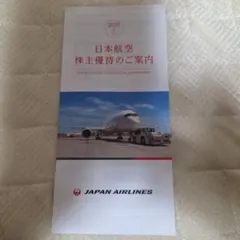 2025年最新】jal株主優待券の人気アイテム - メルカリ