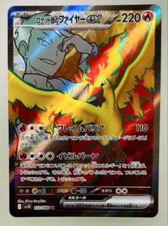2025年最新】ポケモンカード ロケット団のファイヤーex SRの人気