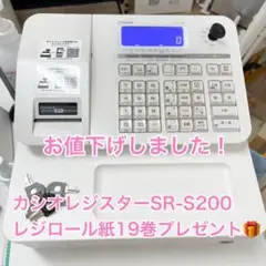 カシオ 電子レジスター SR-S200-EXホワイト レジロール紙19巻セット