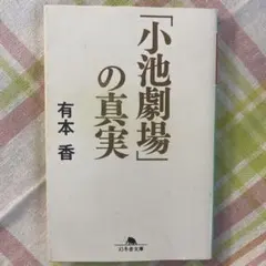 中国はチベットからパンダを盗んだ　有本香 中国はチベットからパンダを盗んだ (講談社+α新書 414-1C) | 有