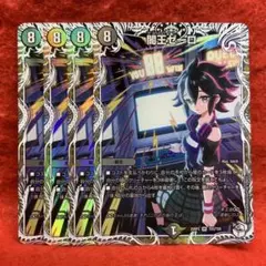 DM25RP3 闇王ゼーロ × 4枚
