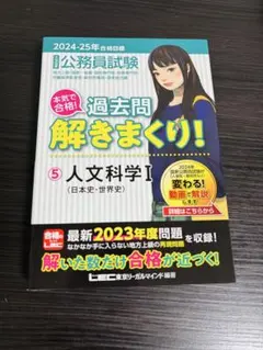 公務員試験　大卒程度　過去問解きまくり 教材　セット 2024-2025年合格目標 公務員試験 本気で合格！過去問解きまくり