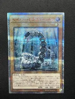 2025年最新】サイバー・ドラゴン・ヘルツ 20th シークレットの