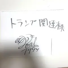 【新品未使用】ご先祖付きドアラ‼ サイン入り 2025年最新】Yahoo!オークション -ドアラ(野球)の中古品・新品・未使用