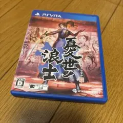 PSVITAソフト 憂世ノ浪士 ウキヨノロウシ