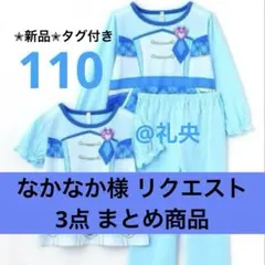 なかなか様 リクエスト 3点 まとめ商品