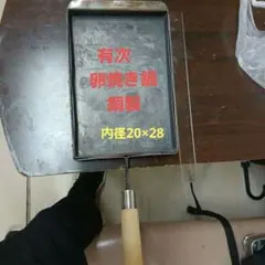 2025年最新】有次 卵焼きの人気アイテム - メルカリ