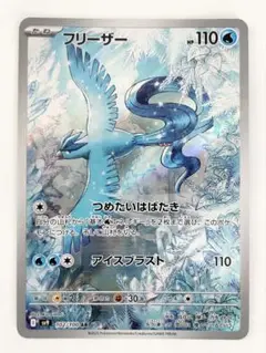 フリーザー AR 102/100