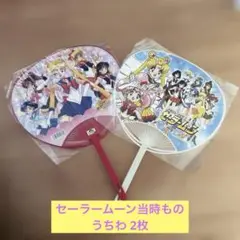 セーラームーン当時もの　うちわ