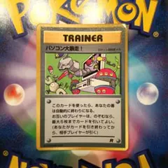 パソコン大暴走！_「月刊コロコロコミック98年1月号」 おまけカード