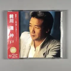 前川清 神戸 ニューベストCD ・名曲 ヒット曲 神戸／そして神戸など全16曲