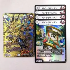 ジョット・ガン・ジョラゴン　1枚　バイナラドンデン　4枚