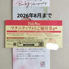 Studio Alice マタニティフォト優待券