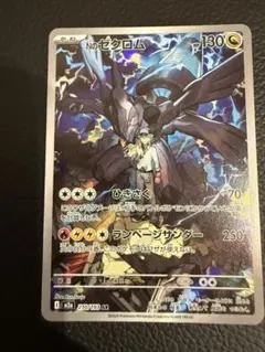 ポケモンカード Nのゼクロム AR 210/193 - メルカリ