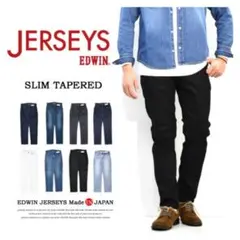 美品 EDWIN ジャージーズ JMH32 スリムテーパード デニムパンツ XL