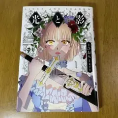 光と影 1