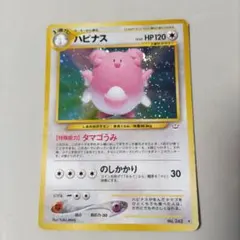 【PSA10】2000 ハピナス 旧裏 ホロ NEO ポケカ ポケモンカード PSA10】2000 ハピナス 旧裏 ホロ NEO ポケカ ポケモンカード