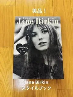 【美品】Love! Jane Birkin 写真集