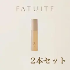 ファチュイテ　2点セット　未使用新品 楽天市場】ファチュイテの通販