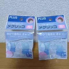 PLUS メクリッコ シリコンタイプ Sサイズ 1袋5個入✕2袋セット ①