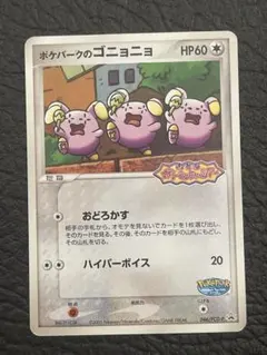 ポケパークのゴニョニョ　ポケモンカード