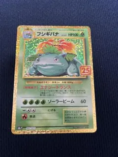フシギバナ 25th ANNIVERSARY プロモ ポケモンカード　ポケカのサムネイル