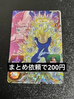 スーパードラゴンボールヒーローズ UGM9-CP4 ベジータ