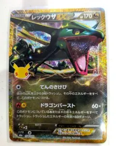 ポケモンカード　レックウザEX 30th