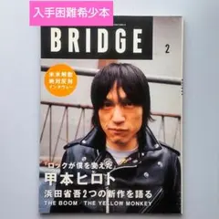 【貴重】季刊BRIDGE 1997年2月増刊号 甲本ヒロト 浜田省吾