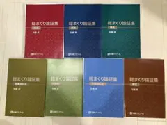加藤ゼミナール総まくり論証集 2024年 基礎問題演習テキスト行政法2023