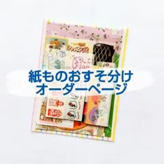 おすそわけ ファイル ラッピング ハトメ 玉紐 シール 丸 ダブル