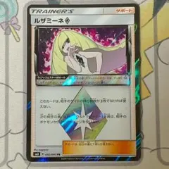 ルザミーネ♢