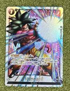 【即購入OK】10倍かめはめ波　パラレル　2枚 ドラゴンボール スーパー フュージョンワールド 10倍かめはめ波