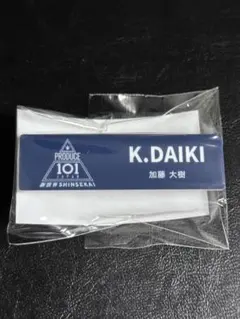 PRODUCE 101 JAPAN 新世界 ネームプレート 加藤大樹 - メルカリ