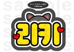 2026年最新】ファンサ ボードの人気アイテム - メルカリ