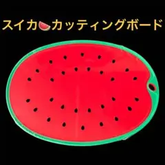 カッティングボードすいか フルーツまな板 スイカ 調理器具 キッチンディスプレイ