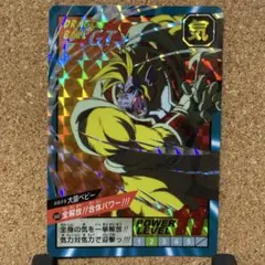 ドラゴンボールGT スーパーバトルカードダス 826 ベジータベビー