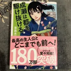 成瀬は都を駆け抜ける