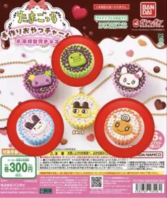 【未開封】たまごっち手作りおやつチャーム⚫︎みみっち&めめっち&くちぱっちセット