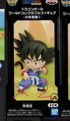 ドラゴンボール 孫悟空 フィギュア　2個セット