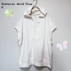 サマンサモスモスブルー フード付き半袖パーカー 白 ゆったり F 春夏　ベスト
