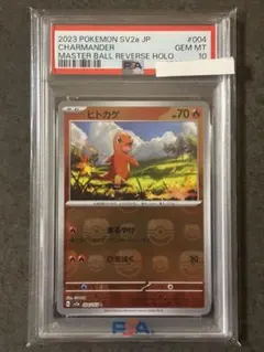 PSA10 コイキング C マスターボールミラー sv2a 151【即日発送