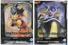 ドラゴンボールZ MATCH MAKERS 孫悟空 フリーザ 2体セット