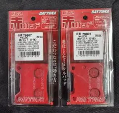 DAYTONA 赤パッド 79807 ブレーキパッド　２セットのサムネイル