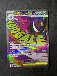 2026年最新】メガゲンガーex maの人気アイテム - メルカリ