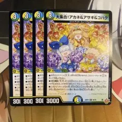 アカネ&アサギ&コハク　②