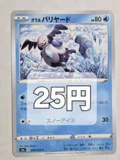 ポケモンカード バリヤード ②のサムネイル