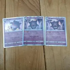 ゲンガー３枚セット